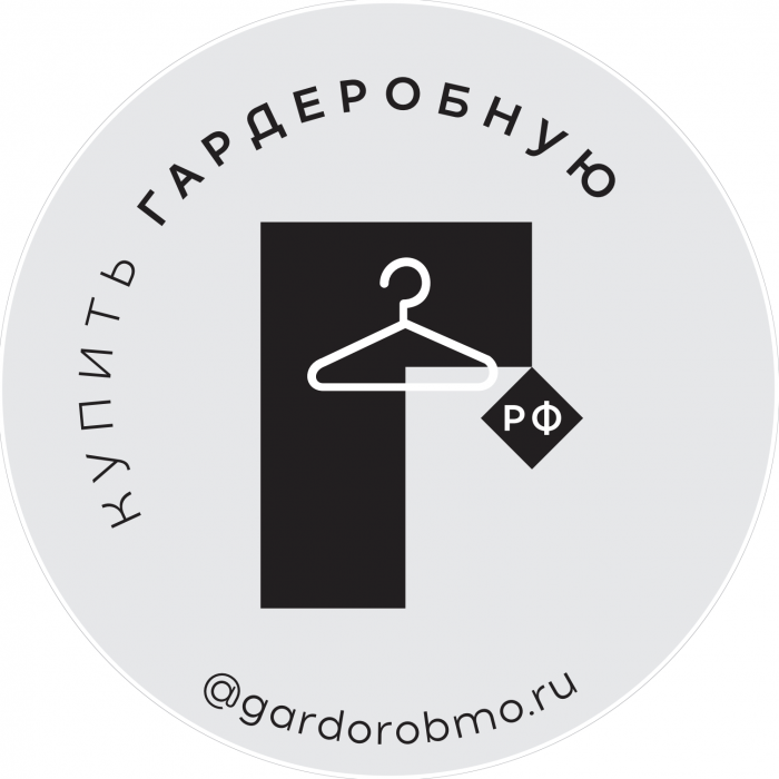 Купить гардеробную
