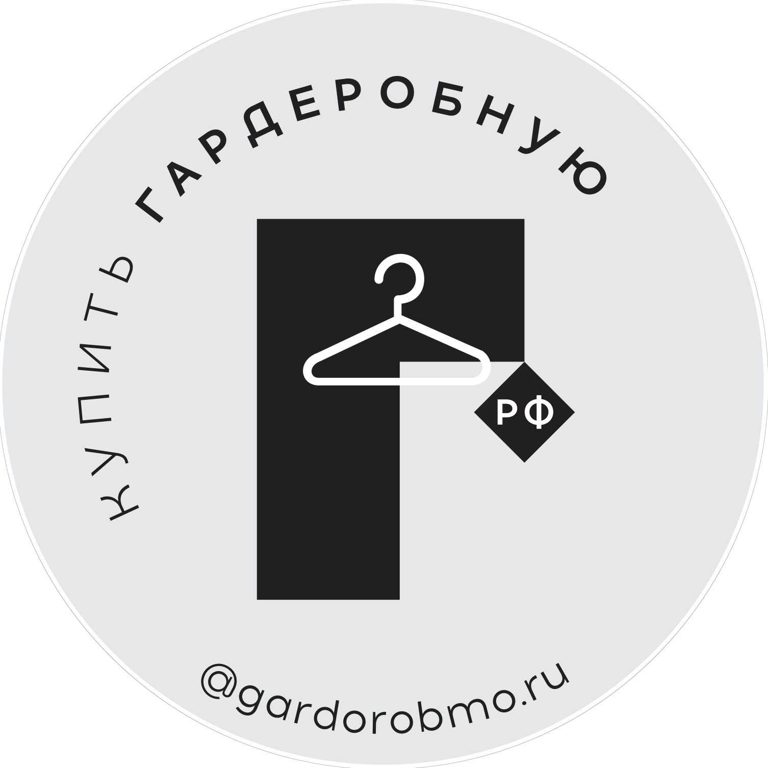 Купить гардеробную