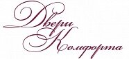 Двери Комфорта